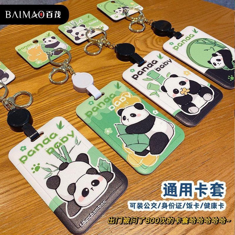 情侣挂脖萌趣熊猫原创学生饭卡