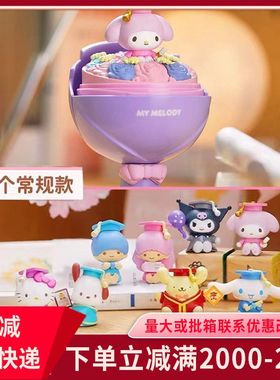 装饰少女心三丽鸥盲盒可爱周边潮玩花束摆件礼物桌面手办