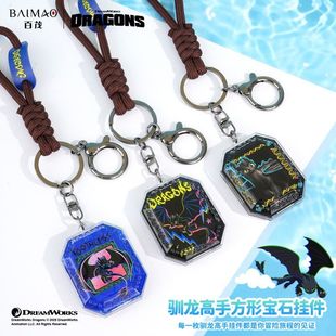 礼品钥匙扣挂件方形高手宝石牌创意钥匙链亚克力正版书包百茂驯龙