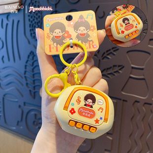 创意乐挂件钥匙扣益智玩具消消包多功能萌趣趣录音机正版挂饰百茂