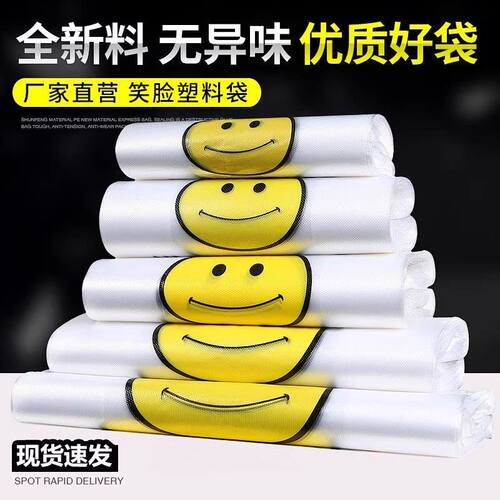 笑脸塑料袋商用大号透明方便打包背心手提超市外卖袋子包邮新续