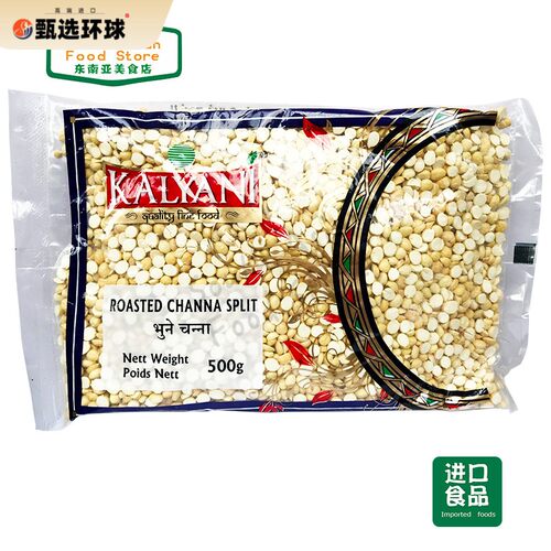 indian food 印度食品 ROASTED CHANA DAL / CHANNA SPLIT