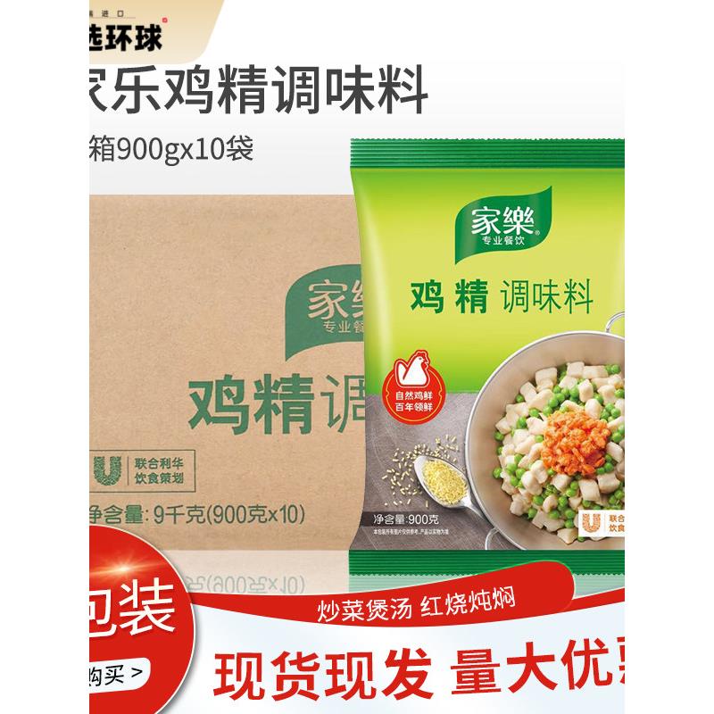 家乐鸡精调味料900克10包大袋商业烹饪火锅底汤调味料炒调味料增图片