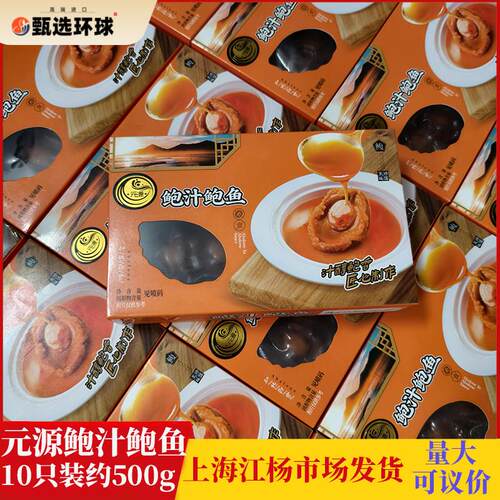 元源鲍汁鲍鱼加热即食溏心鲍鱼汁鲍鱼捞饭红烧鲍鱼酒店家宴食材