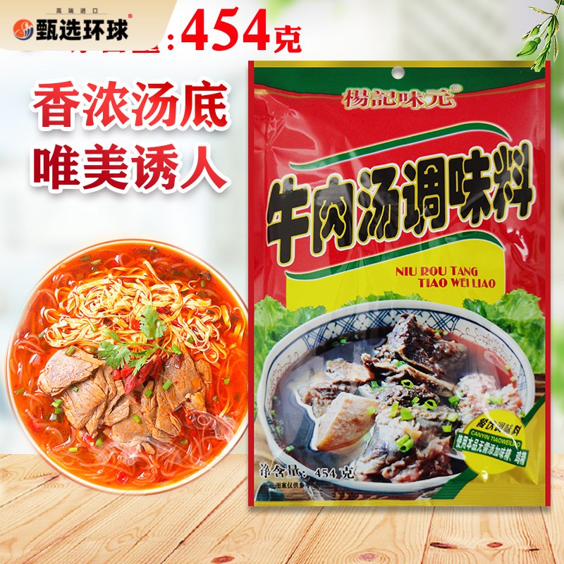 杨记味元牛肉汤调味料454克袋装淮南牛肉汤增香粉面烧饼拌面商用