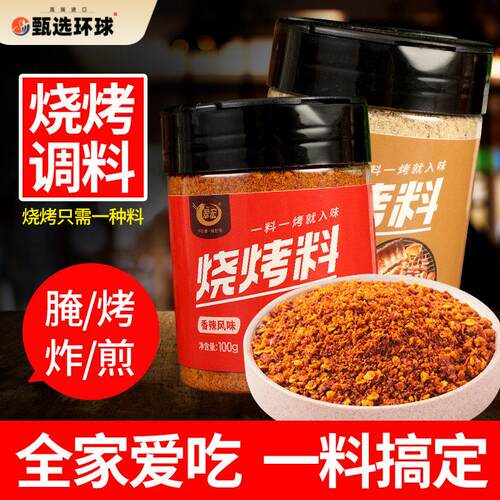 翠宏烧烤撒料孜然粉东北烤肉烧烤调料蘸料家用空气炸锅四川干碟料