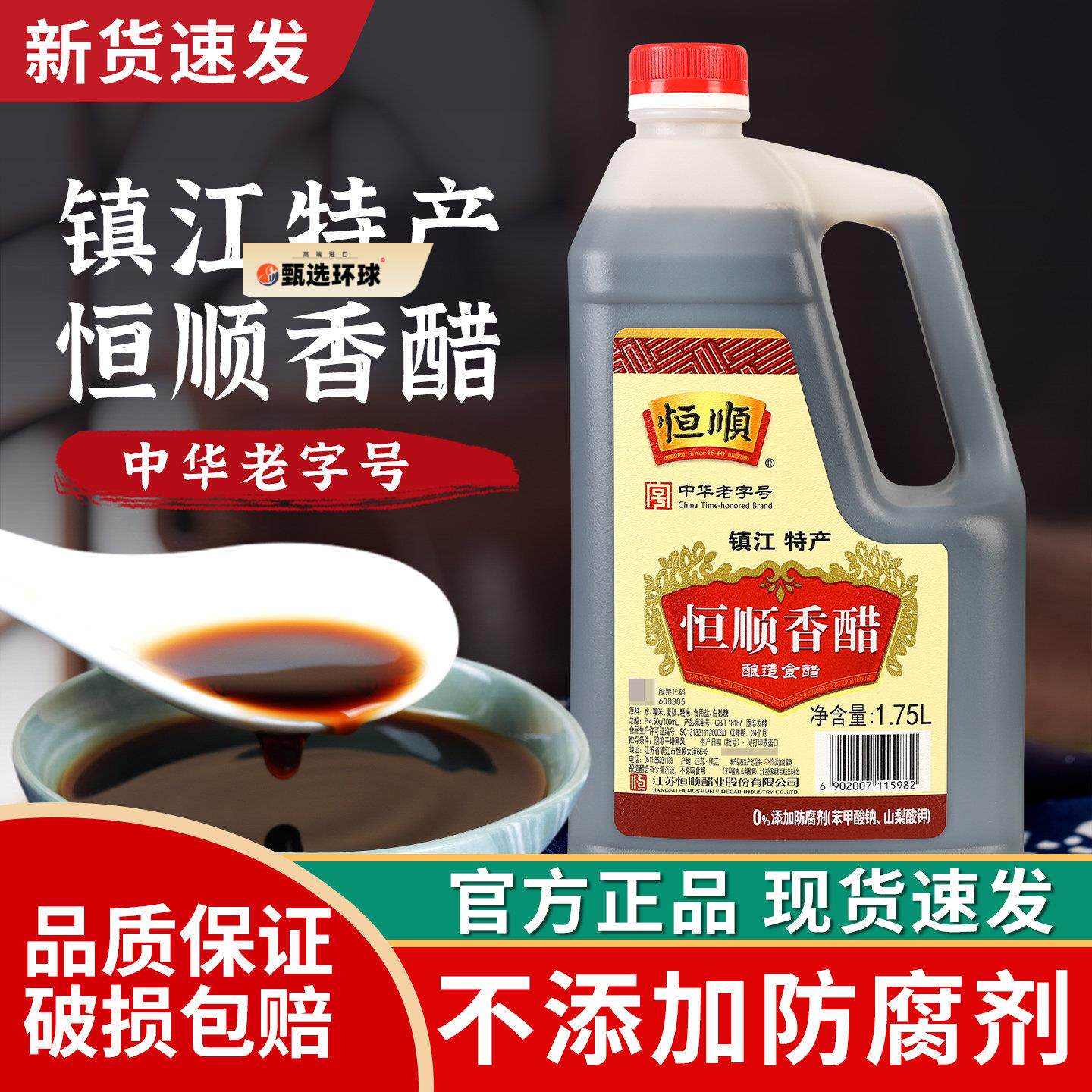 正宗恒顺香醋酿造镇江特产家用食用商用醋老陈醋米小瓶官方旗舰店图片