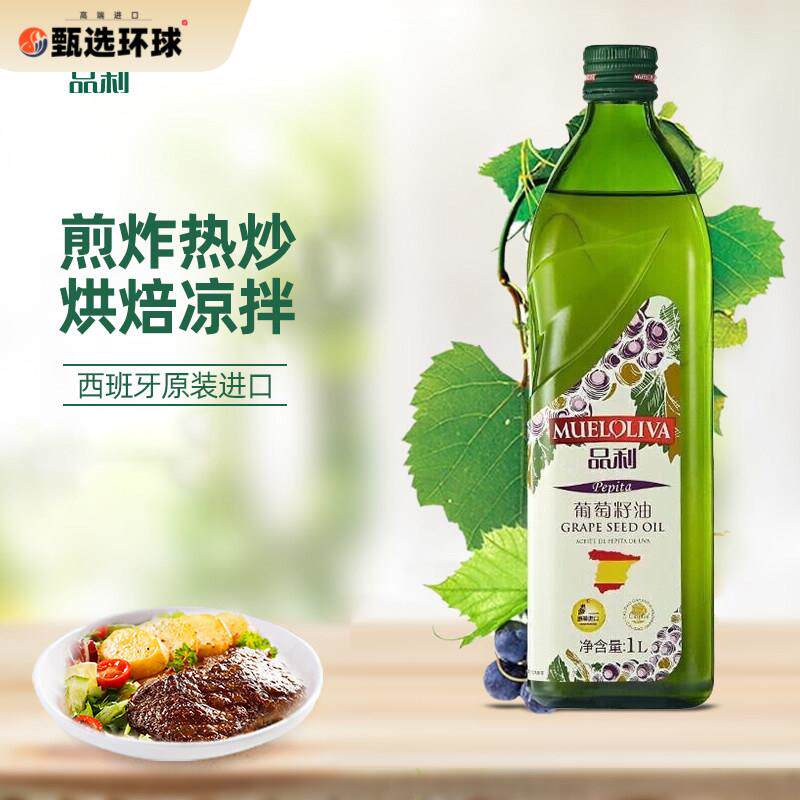 品利（MUELOLIVA）葡萄籽油 1L 西班牙原瓶原装进口中式家庭烹饪