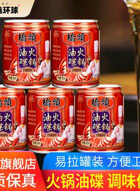 桥头油碟香油蘸料65ml*5罐装家用食用植物调和油四川火锅油碟伴侣