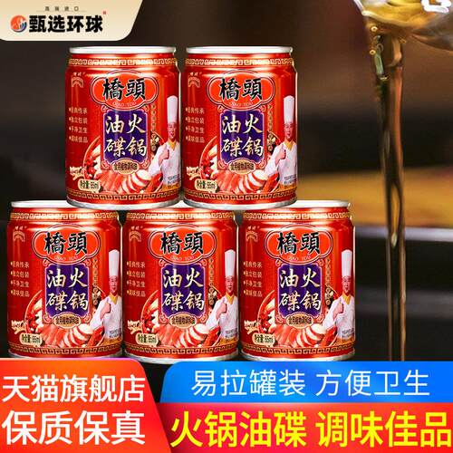 桥头油碟香油蘸料65ml*5罐装家用食用植物调和油四川火锅油碟伴侣