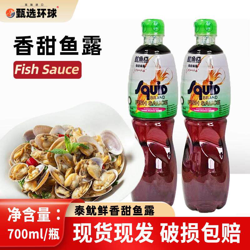 泰国鱿鱼标香甜鱼露700ml炒菜凉拌蘸料海鲜汤冬阴功调料泰式料理