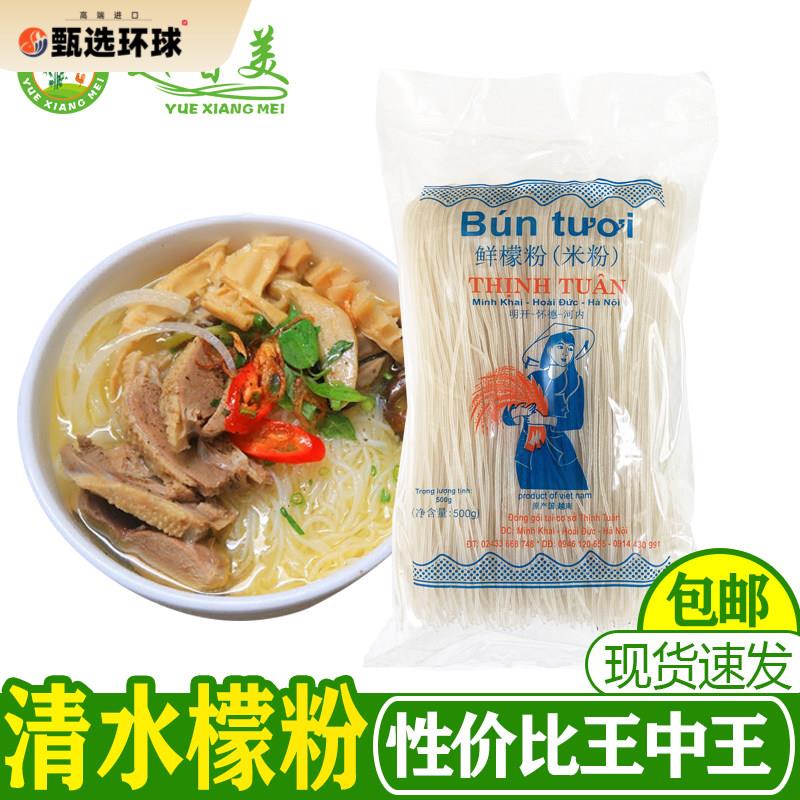 【越香美】越南圣尊干檬粉圆粉清水牌檬粉米 越南干拌粉捞粉 500g