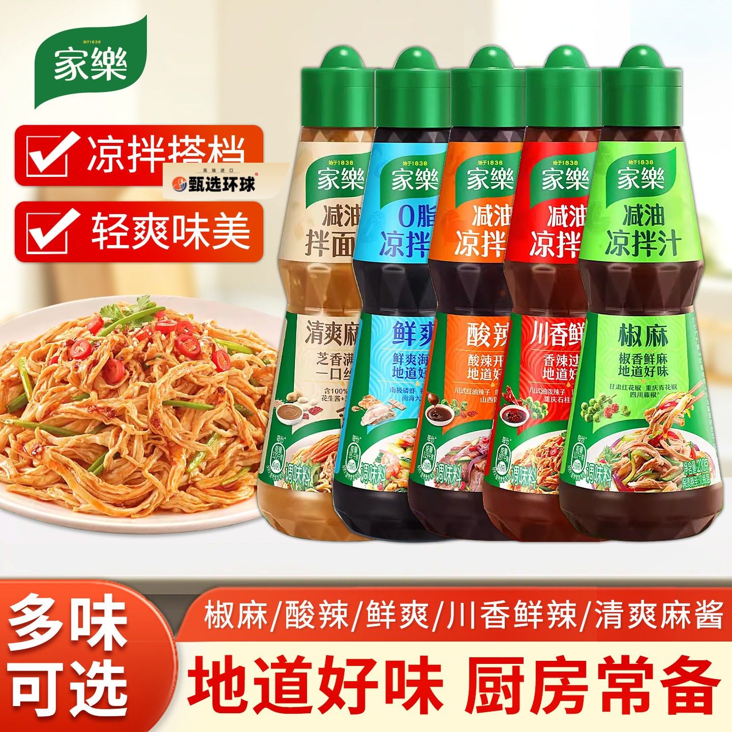 家乐凉拌汁川香鲜辣椒麻0脂麻酱拌面厨房凉拌菜凉拌鸡丝酸辣家用图片