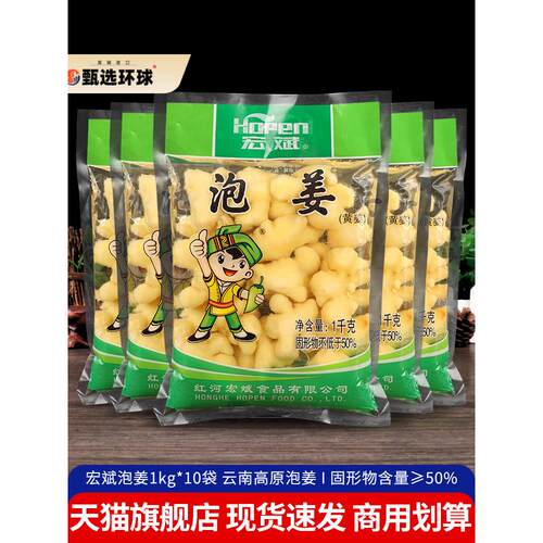宏斌泡姜嫩姜1kg*10袋餐饮商用腌制泡菜云南特产小黄姜生姜酱腌菜