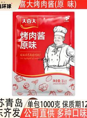 大喜大烤肉酱1kg装希杰原味蘸酱韩式餐饮商用腌肉烧烤酱多省包邮