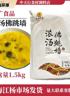 佬广食品浓汤佛跳墙加热即食速食冷冻调制1.5kg装大盆菜高汤浓汤
