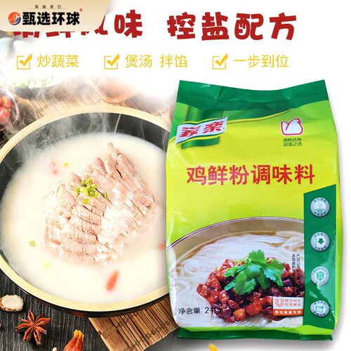 商用家乐鸡鲜粉调味料2kg袋装厨房浓缩煲汤炒菜凉拌菜鲜鸡粉鸡精