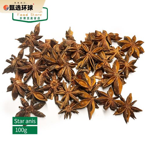 Indian food 印度食品 Star Anise 咖喱香料玛莎拉大料八角 50克