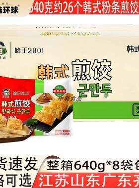 小伙子韩式粉条煎饺整箱640g*8包装韩式传统泡菜口味饺子多省包邮
