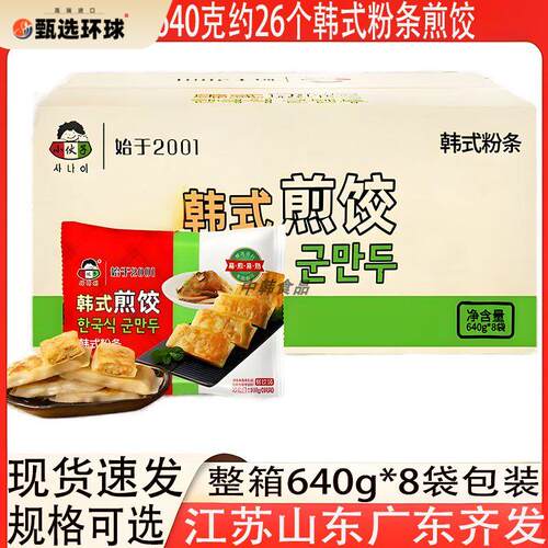 小伙子韩式粉条煎饺整箱640g*8包装韩式传统泡菜口味饺子多省包邮