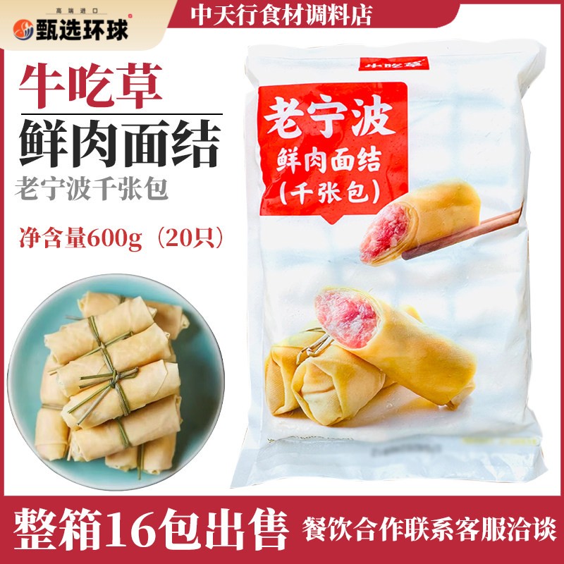 牛吃草老宁波鲜肉面结千张包600g餐饮速食早餐网红豆腐皮火锅商用图片