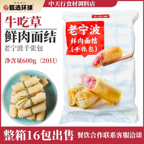 牛吃草老宁波鲜肉面结千张包600g餐饮速食早餐网红豆腐皮火锅商用
