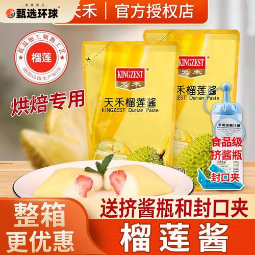 天禾榴莲酱500g商用馅料榴莲泥肉榴莲酥冰粽月饼披萨烘焙专用果酱