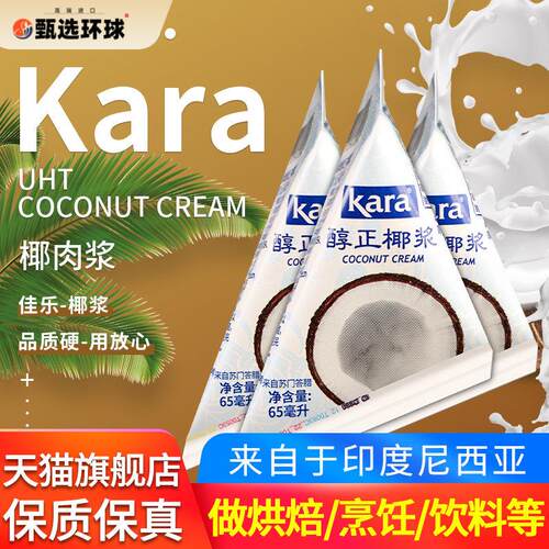 Kara佳乐椰浆家用小包装旗舰店 芋圆奶茶店杨枝甘露专用椰奶椰汁