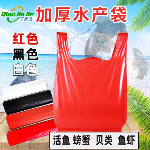 鱼袋水产袋海鲜袋子加厚特厚超厚胶袋红色黑色白色批发装肉塑料袋
