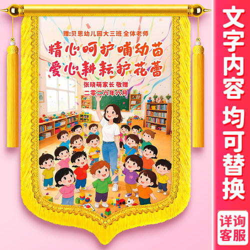 26年新款【彩色锦旗】定制送老师