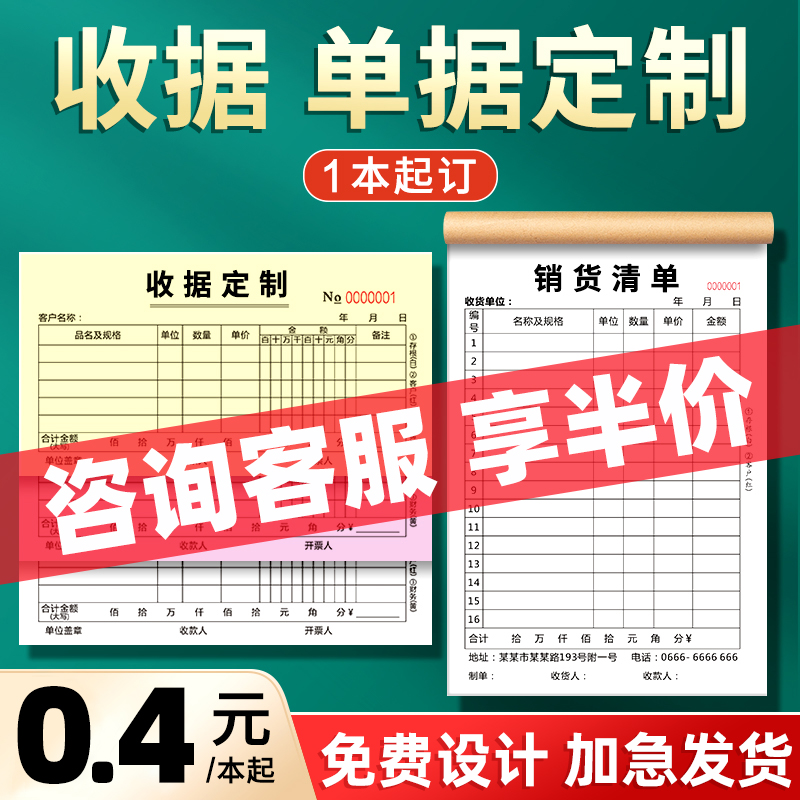 定制复写单据收据联单送销货清单