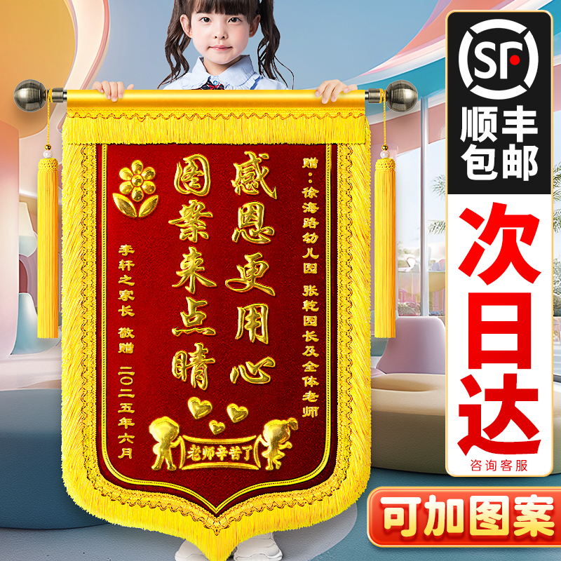 【高品质】锦旗定制定做送老师