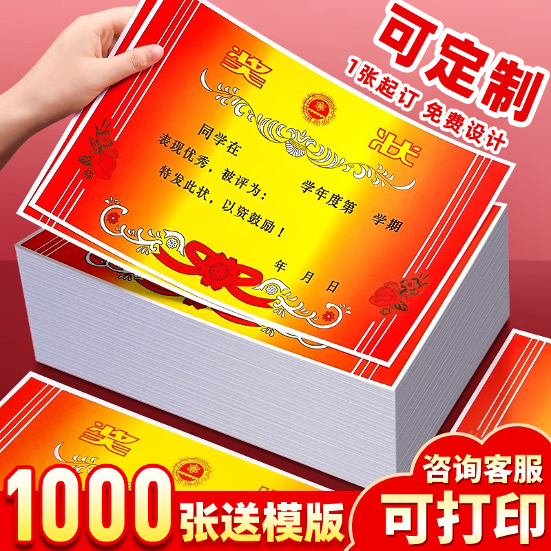 1000张【可定制打印】奖状内页纸
