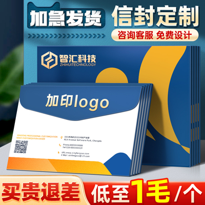 【源头工厂】信封定制可印logo