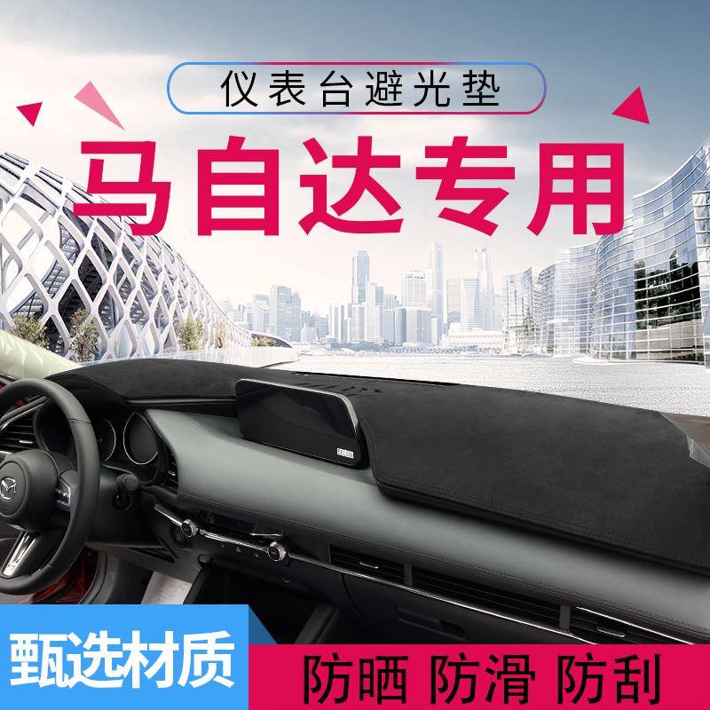 马自达23款昂克赛拉阿特兹CX30汽车内饰中控台防晒垫仪表台避光垫