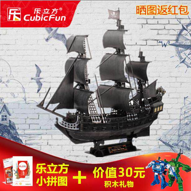 3D立体拼图加勒比海盗船女王复仇黑珍珠船模型拼装玩具礼物