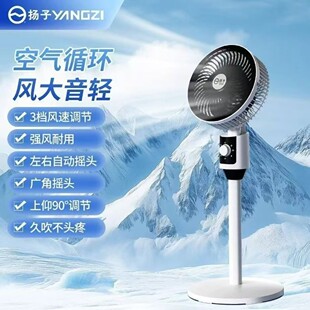 扬子空气循环扇家用电风扇 YANGZI 扬子 365天只换不修 摇头款