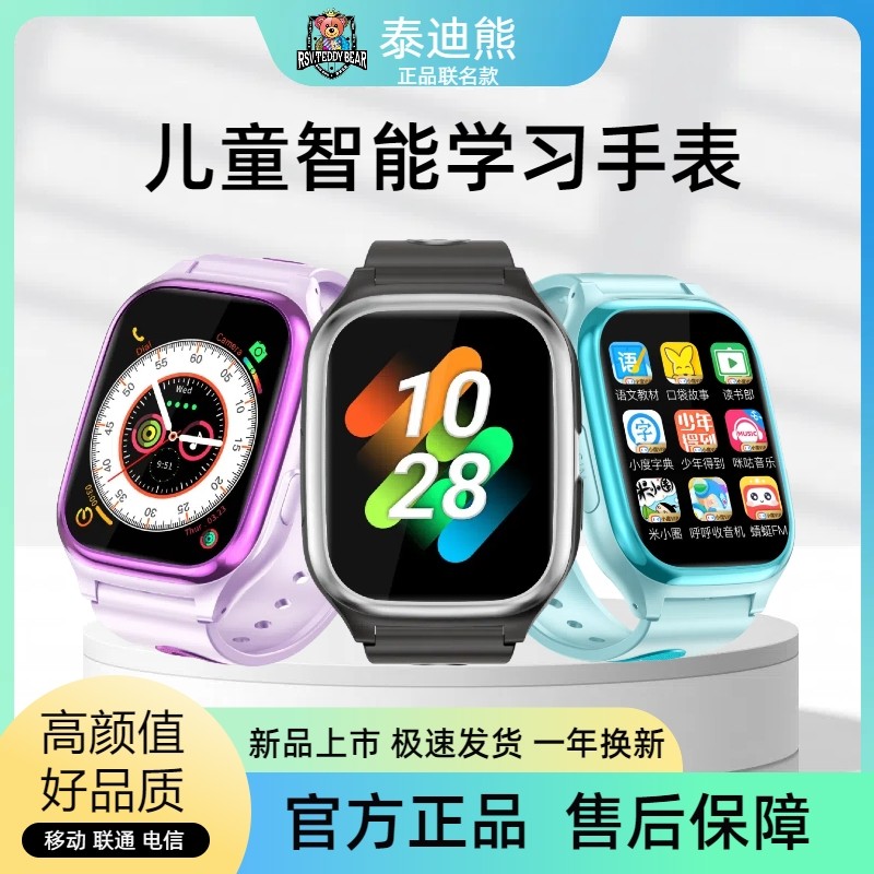 【泰迪熊联名款】儿童智能电话手表学生定位防水视频通话全网通高