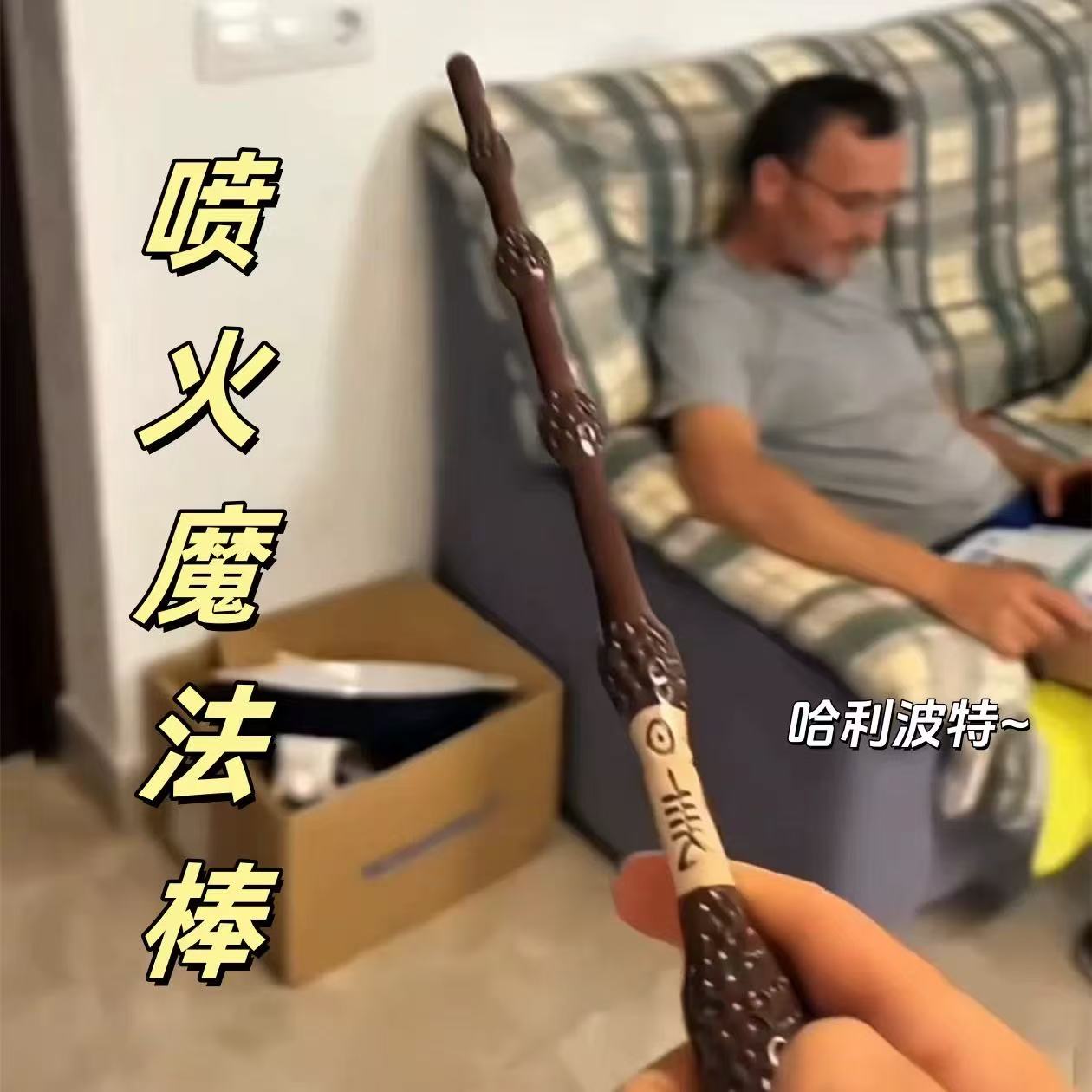哈利波特可喷火魔法杖电影周边同款金属芯魔法棒霍尔沃兹邓布利多