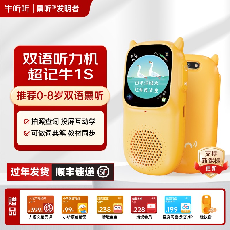 牛听听超记牛单摄版智能学习机词典笔双语听力宝达人
