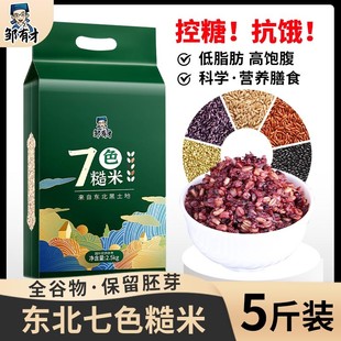 【划拉哥团长专属】黑龙江七色糙米组合五谷杂粮新米5斤装黑土地