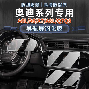 Q7仪表导航钢化膜中控内饰防指纹保护贴膜 奥迪全系A6 A6L A8L