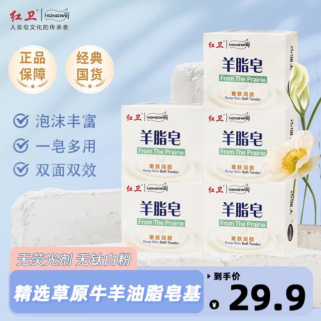 【董事长亲测】红卫羊脂皂温和洁净润肤手工香皂沐浴红卫牌羊脂皂