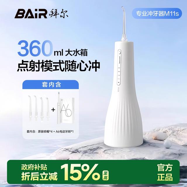 拜尔大水箱电动冲牙器家用便携式水牙线清洁牙缝洗牙器正畸用M11s
