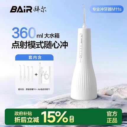 拜尔大水箱电动冲牙器家用便携式水牙线清洁牙缝洗牙器正畸用M11s