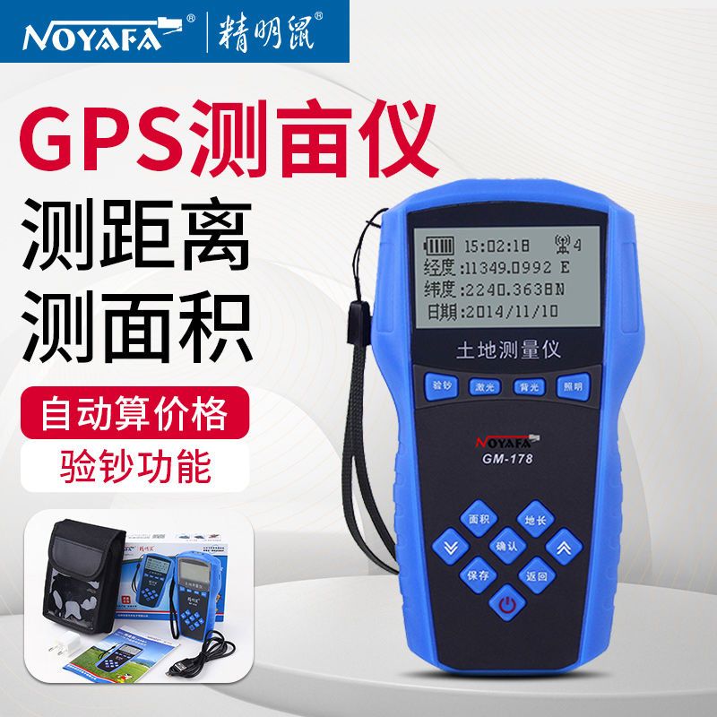 测亩仪高精度手持GPS土地面积地亩测量仪收割机车载量地量田仪器