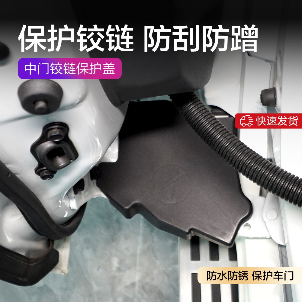【防刮防蹭】赛那格瑞维亚中门铰链保护盖实用改装配件汽车用品