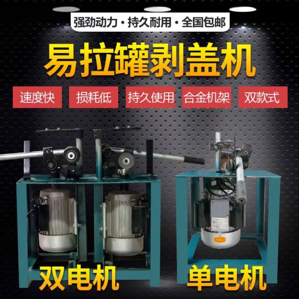新款易拉罐铝铁分离机手动开罐头神器全自动剥盖机切盖通用扒盖机