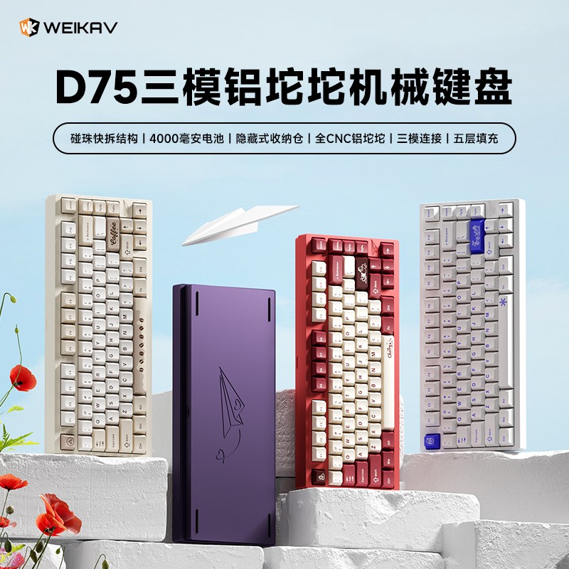 维咖纸飞机D75铝坨坨客制化键盘蓝牙机械键盘笔记本专用外接键盘