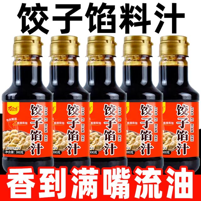 【买就送】饺子馅汁家用包子饺子调料汁馅料汁馄饨调料饺子混沌酱